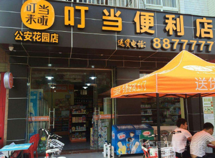 叮当便利店加盟
